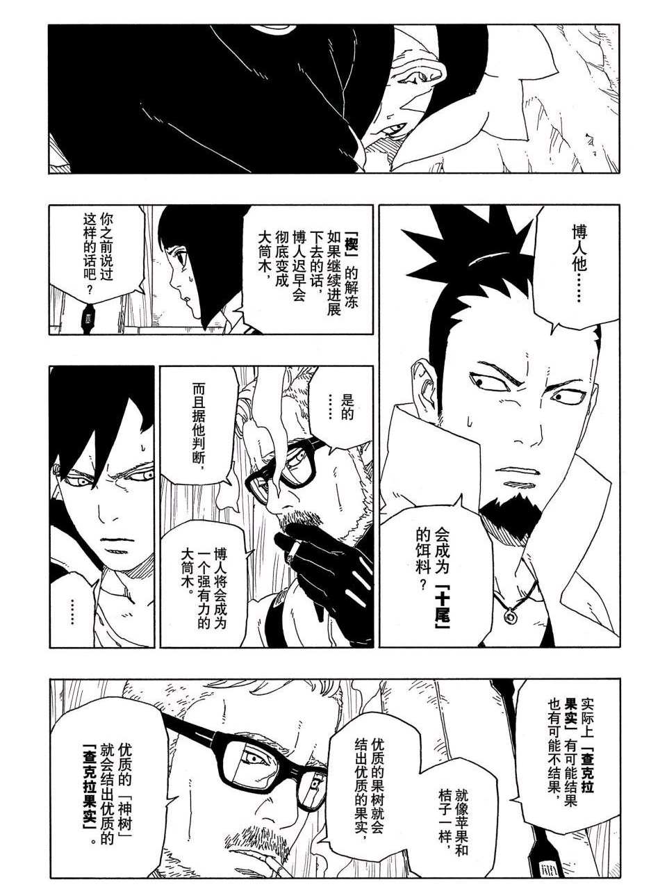 《博人传BORUTO》漫画最新章节第51话 试看版免费下拉式在线观看章节第【23】张图片