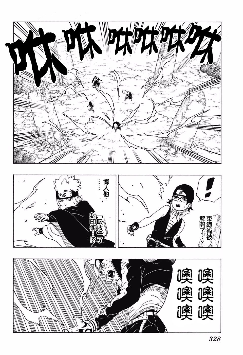 《博人传BORUTO》漫画最新章节第23话免费下拉式在线观看章节第【20】张图片