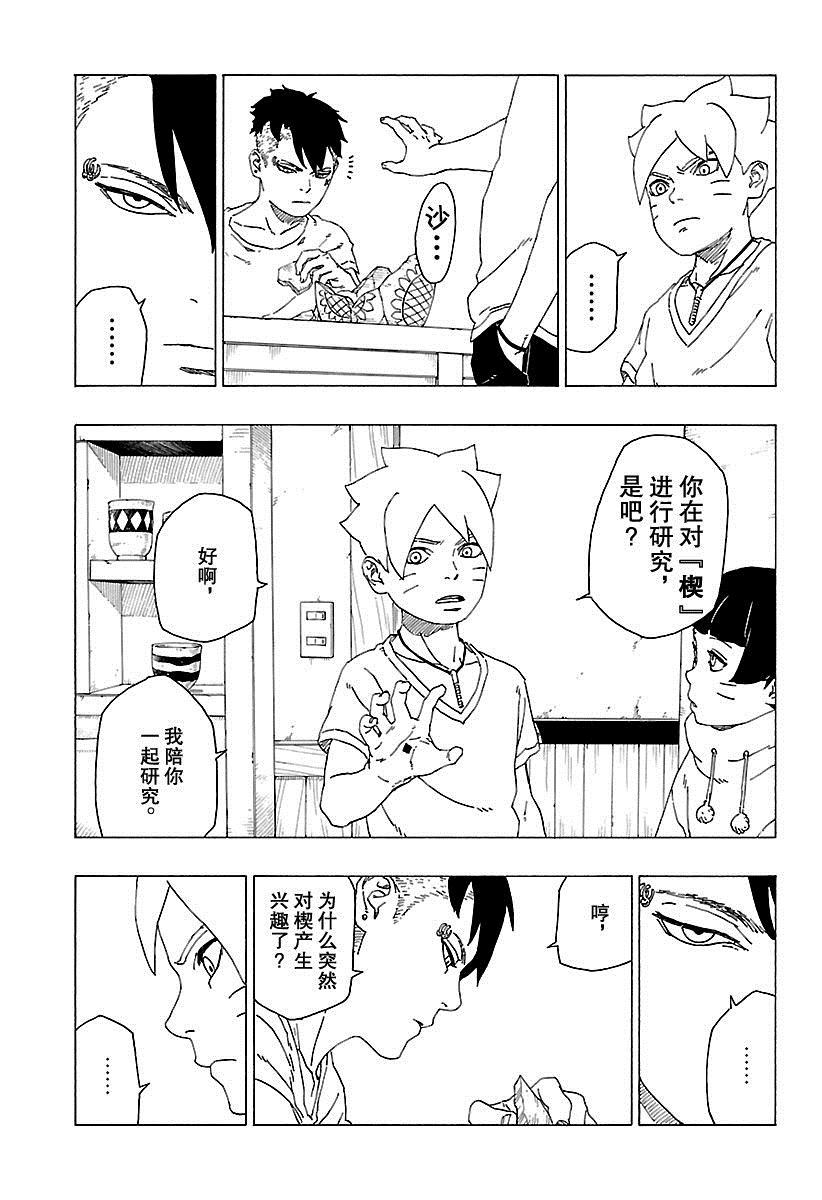 《博人传BORUTO》漫画最新章节第30话 试看版免费下拉式在线观看章节第【10】张图片