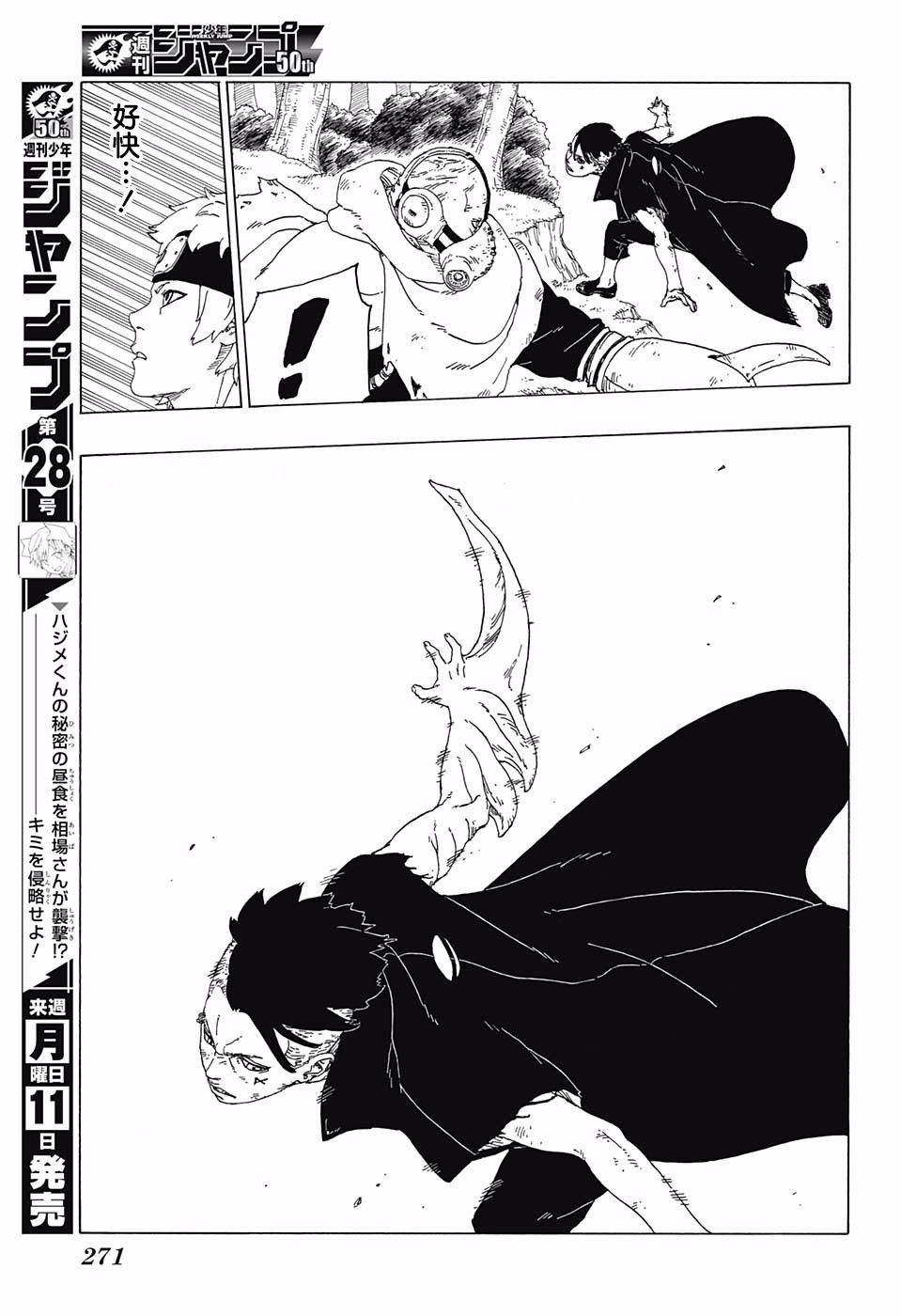 《博人传BORUTO》漫画最新章节第24话免费下拉式在线观看章节第【39】张图片