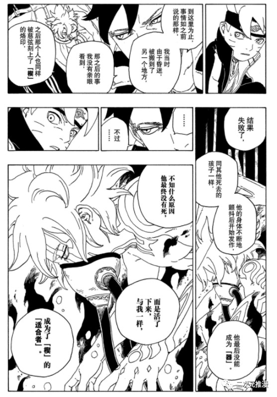 《博人传BORUTO》漫画最新章节第56话 试看版免费下拉式在线观看章节第【23】张图片