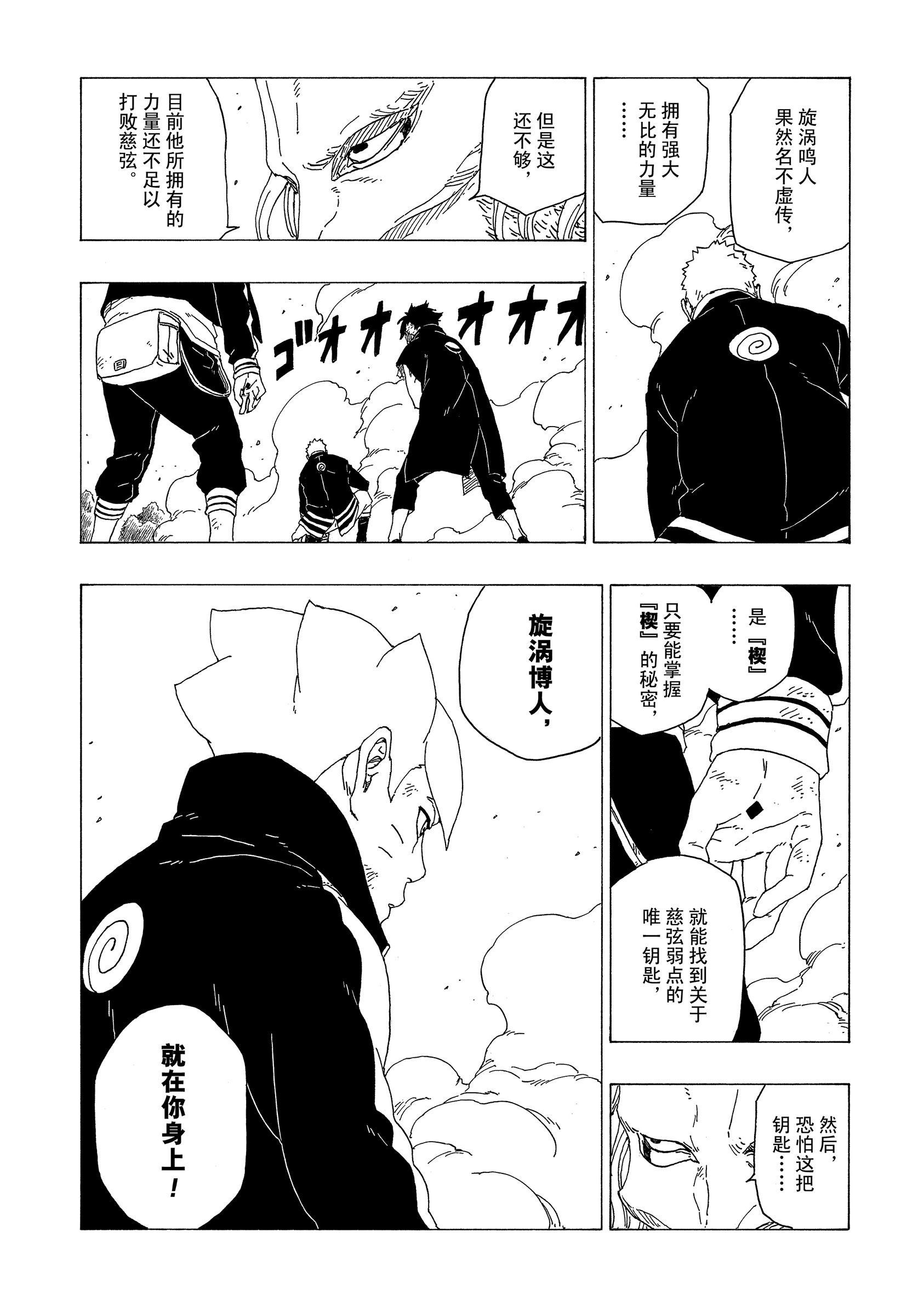 《博人传BORUTO》漫画最新章节第34话 试看版免费下拉式在线观看章节第【7】张图片