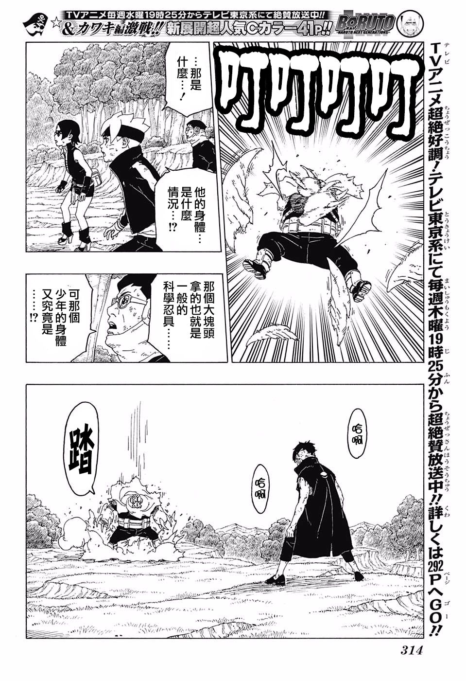 《博人传BORUTO》漫画最新章节第25话免费下拉式在线观看章节第【6】张图片