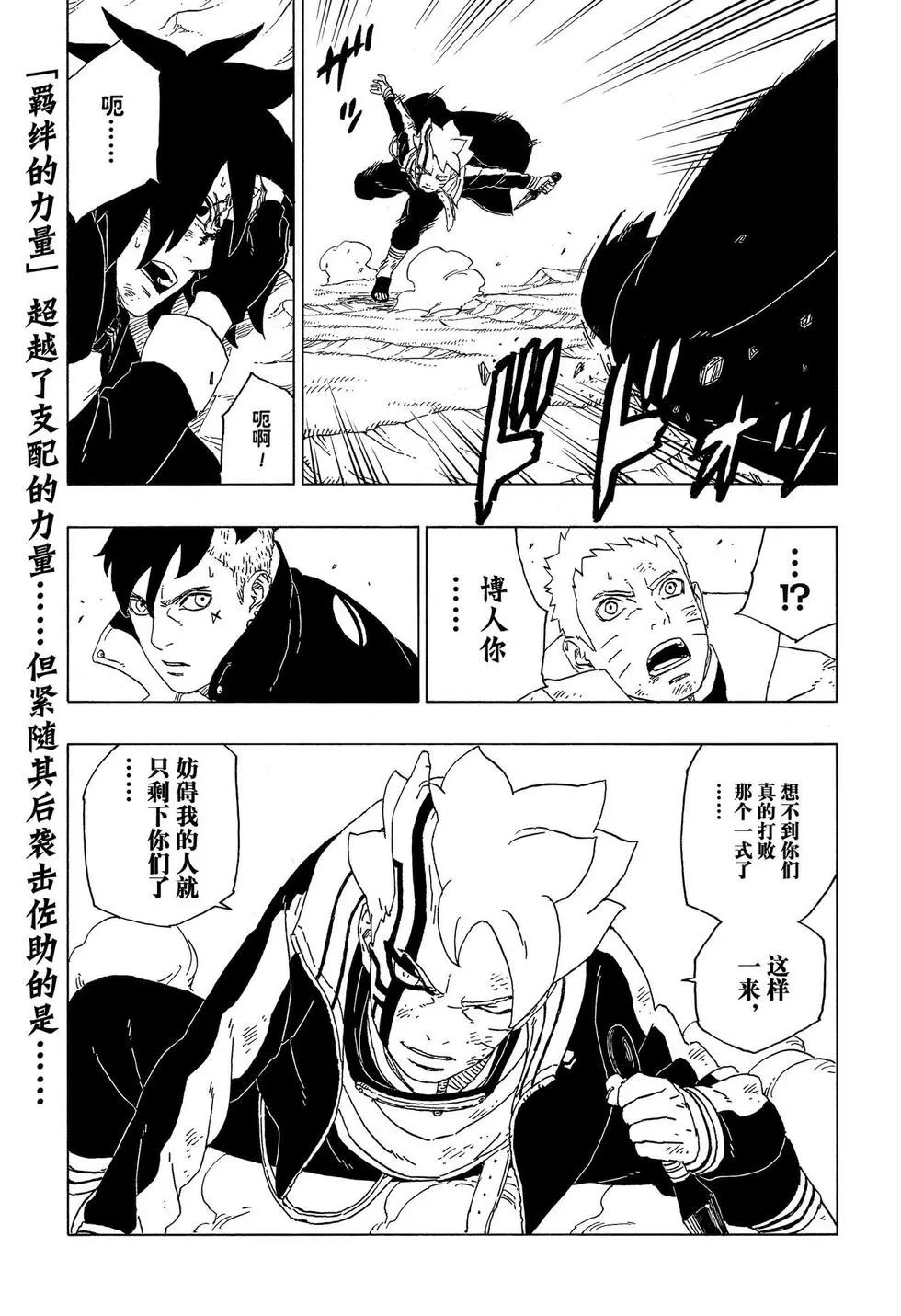 《博人传BORUTO》漫画最新章节第53话 试看版免费下拉式在线观看章节第【41】张图片