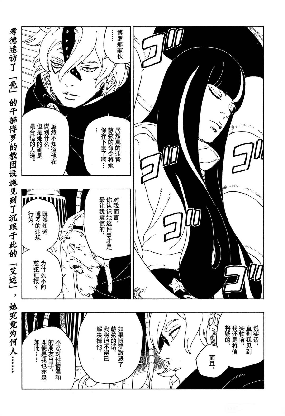 《博人传BORUTO》漫画最新章节第57话 试看版免费下拉式在线观看章节第【2】张图片