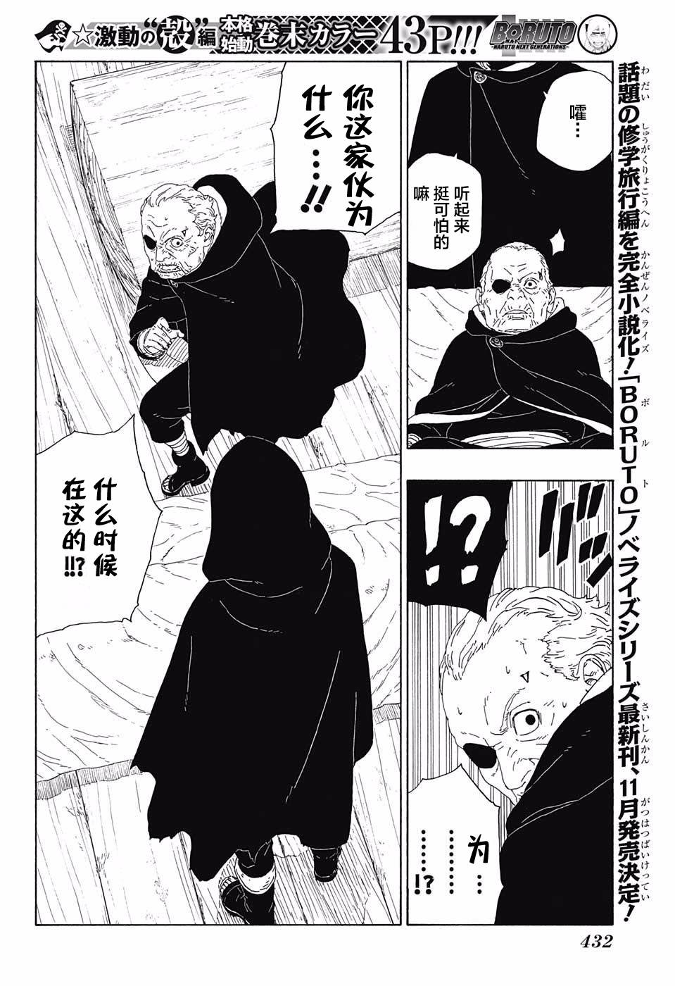 《博人传BORUTO》漫画最新章节第16话免费下拉式在线观看章节第【12】张图片