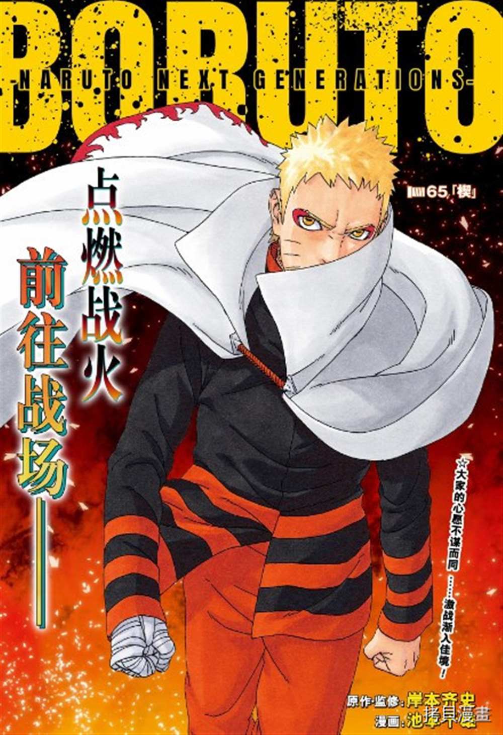 《博人传BORUTO》漫画最新章节第65话 试看版免费下拉式在线观看章节第【1】张图片