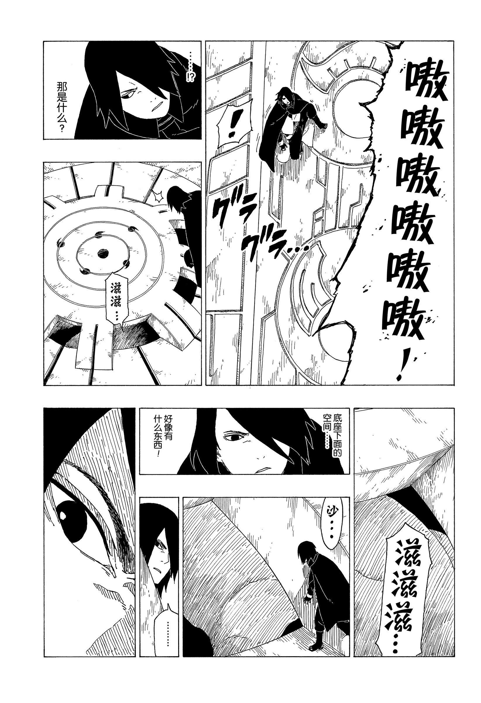 《博人传BORUTO》漫画最新章节第35话 试看版免费下拉式在线观看章节第【21】张图片