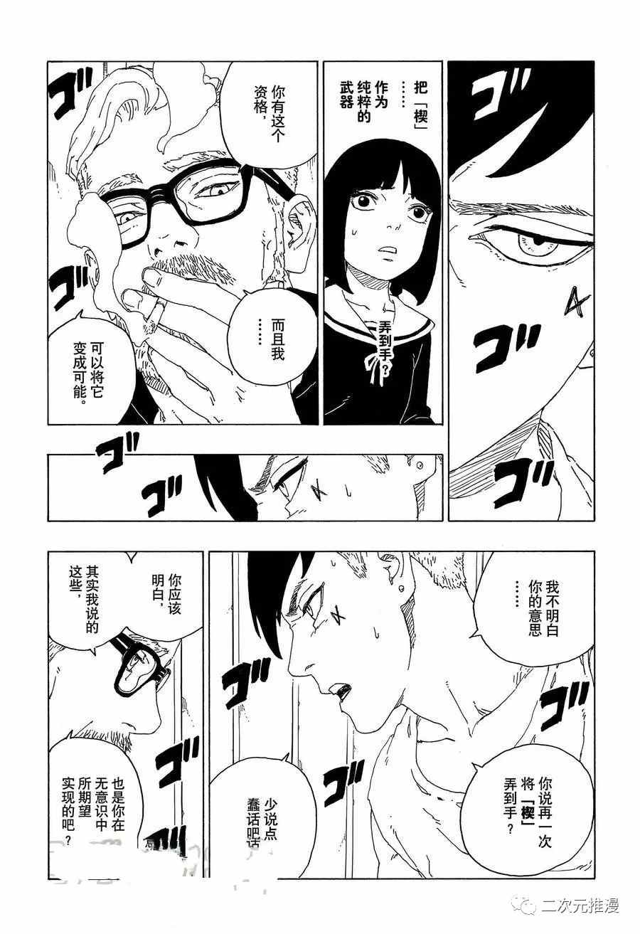 《博人传BORUTO》漫画最新章节第59话 试看版免费下拉式在线观看章节第【11】张图片