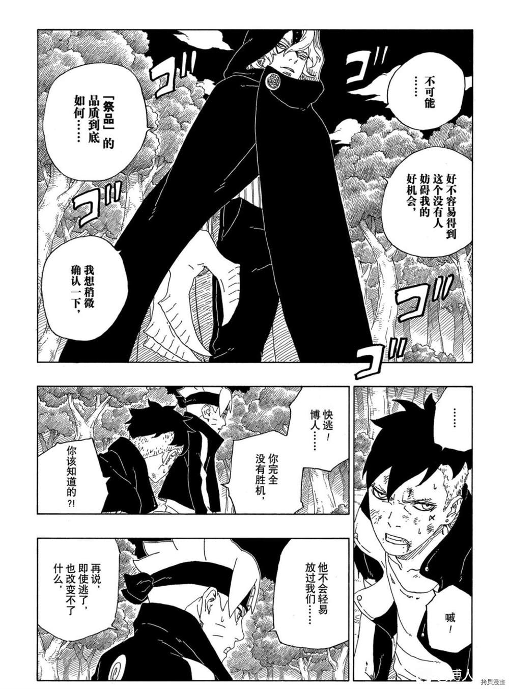 《博人传BORUTO》漫画最新章节第63话 试看版免费下拉式在线观看章节第【18】张图片