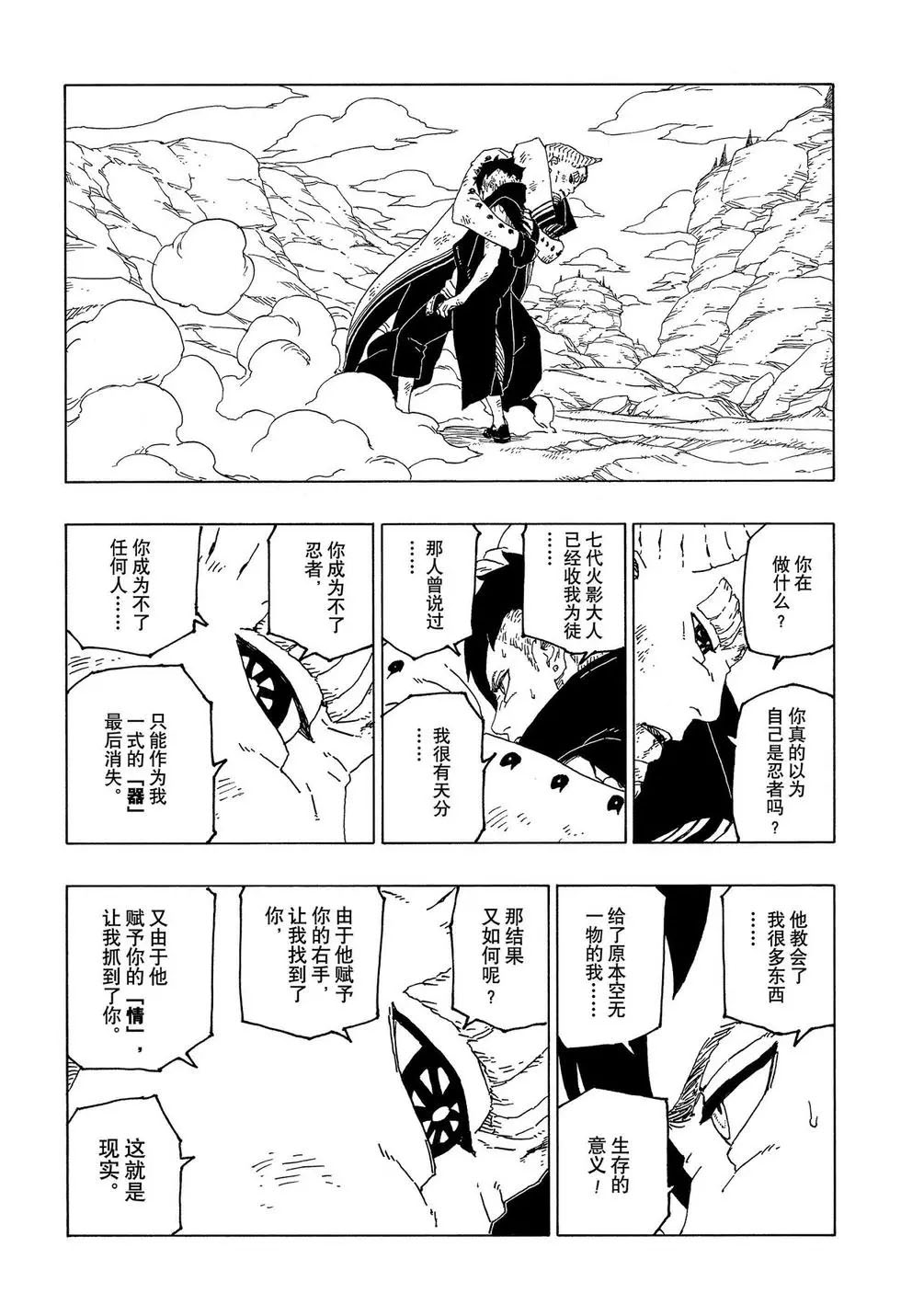 《博人传BORUTO》漫画最新章节第53话 试看版免费下拉式在线观看章节第【27】张图片