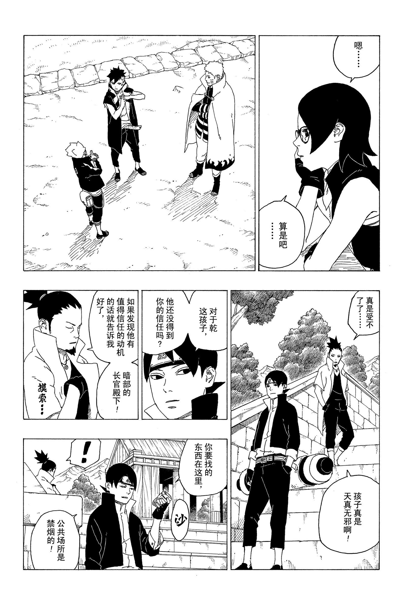 《博人传BORUTO》漫画最新章节第35话 试看版免费下拉式在线观看章节第【12】张图片