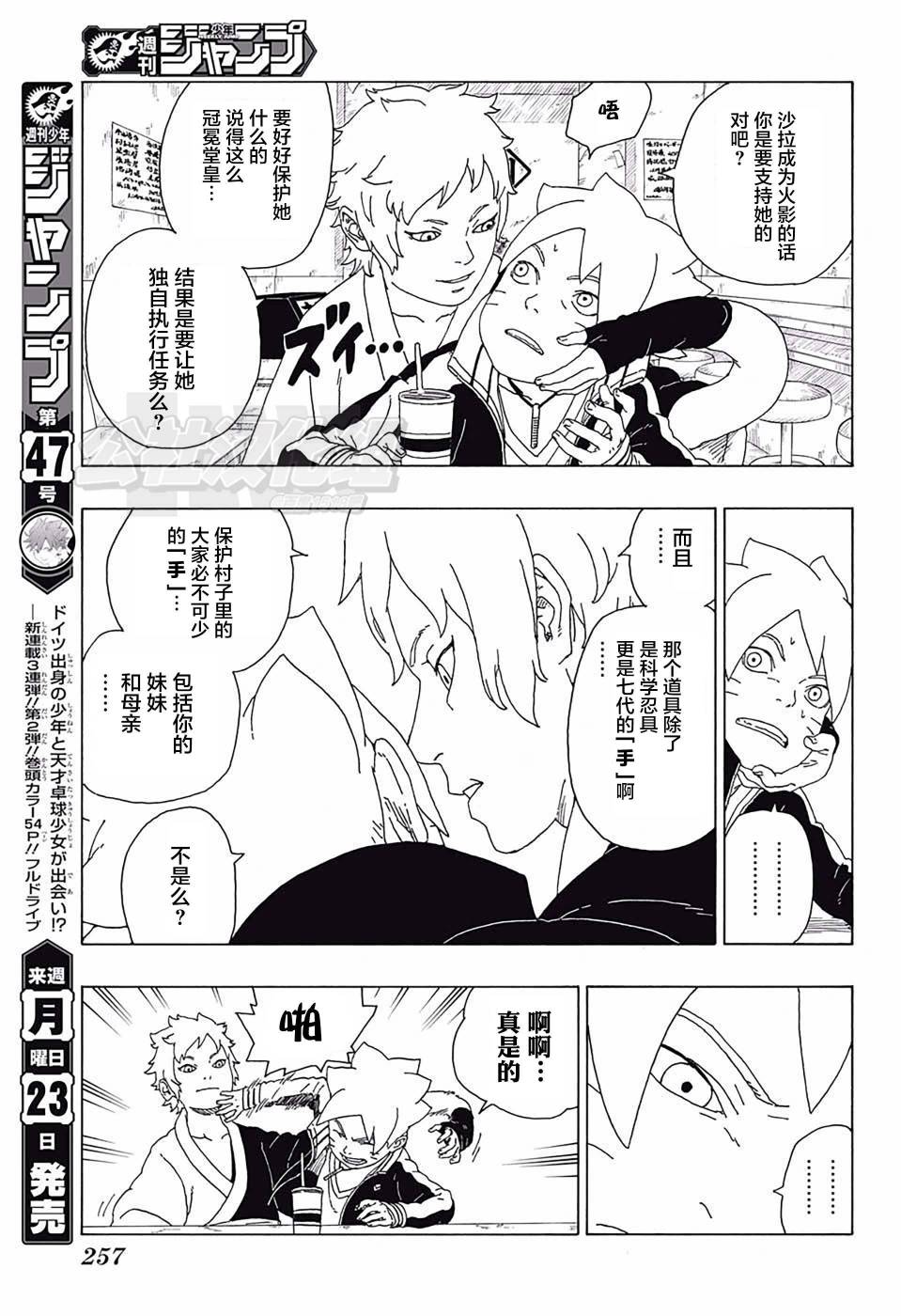 《博人传BORUTO》漫画最新章节第17话免费下拉式在线观看章节第【21】张图片