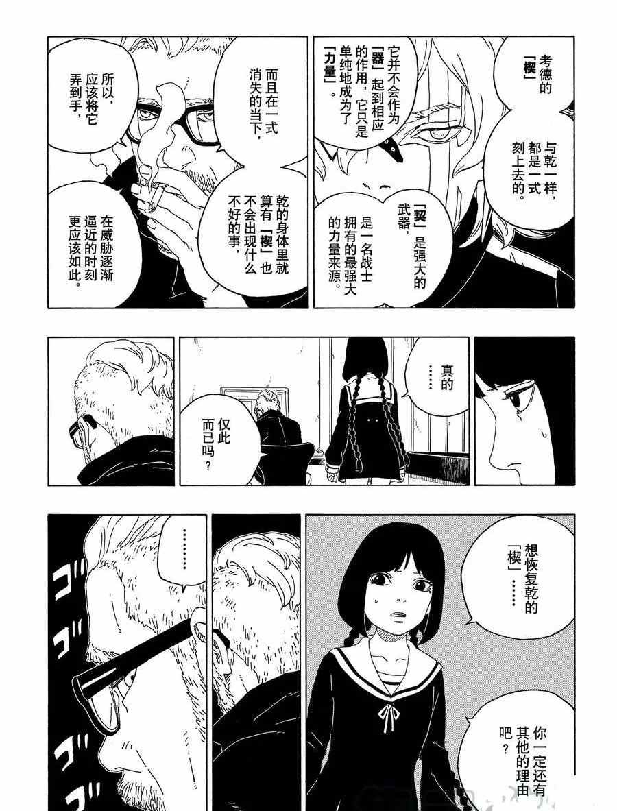 《博人传BORUTO》漫画最新章节第59话 试看版免费下拉式在线观看章节第【27】张图片