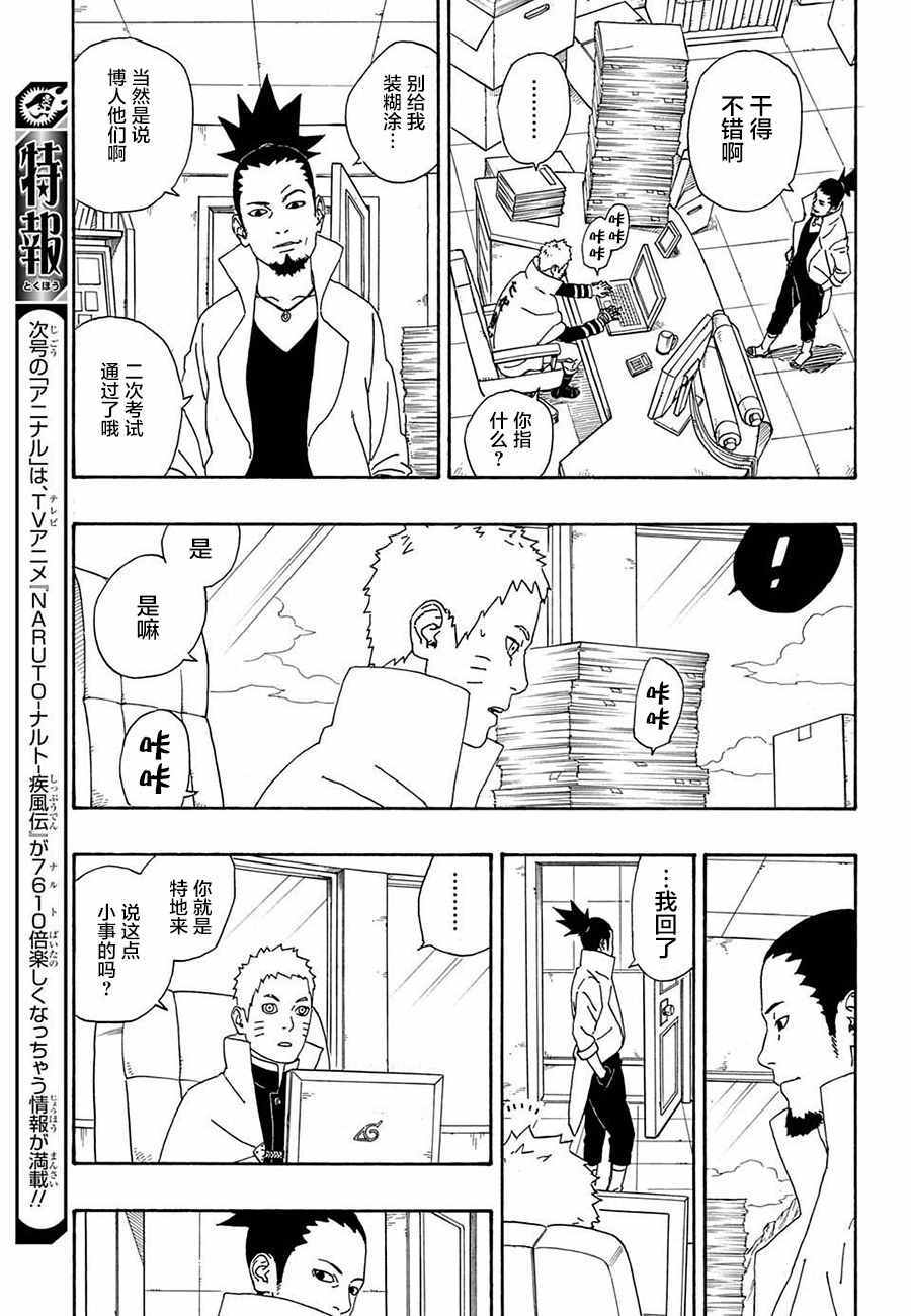 《博人传BORUTO》漫画最新章节第4话免费下拉式在线观看章节第【3】张图片