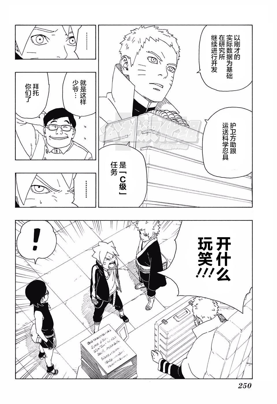 《博人传BORUTO》漫画最新章节第17话免费下拉式在线观看章节第【14】张图片