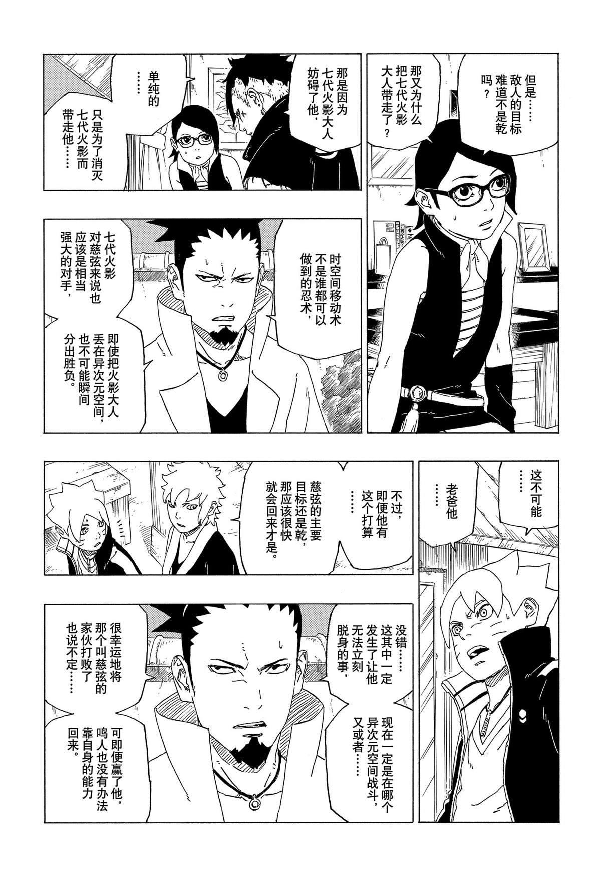 《博人传BORUTO》漫画最新章节第39话 试看版免费下拉式在线观看章节第【9】张图片