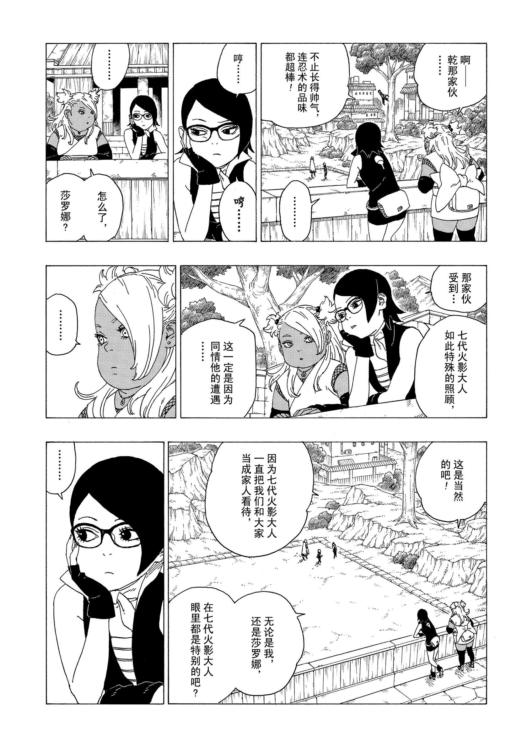 《博人传BORUTO》漫画最新章节第35话 试看版免费下拉式在线观看章节第【11】张图片