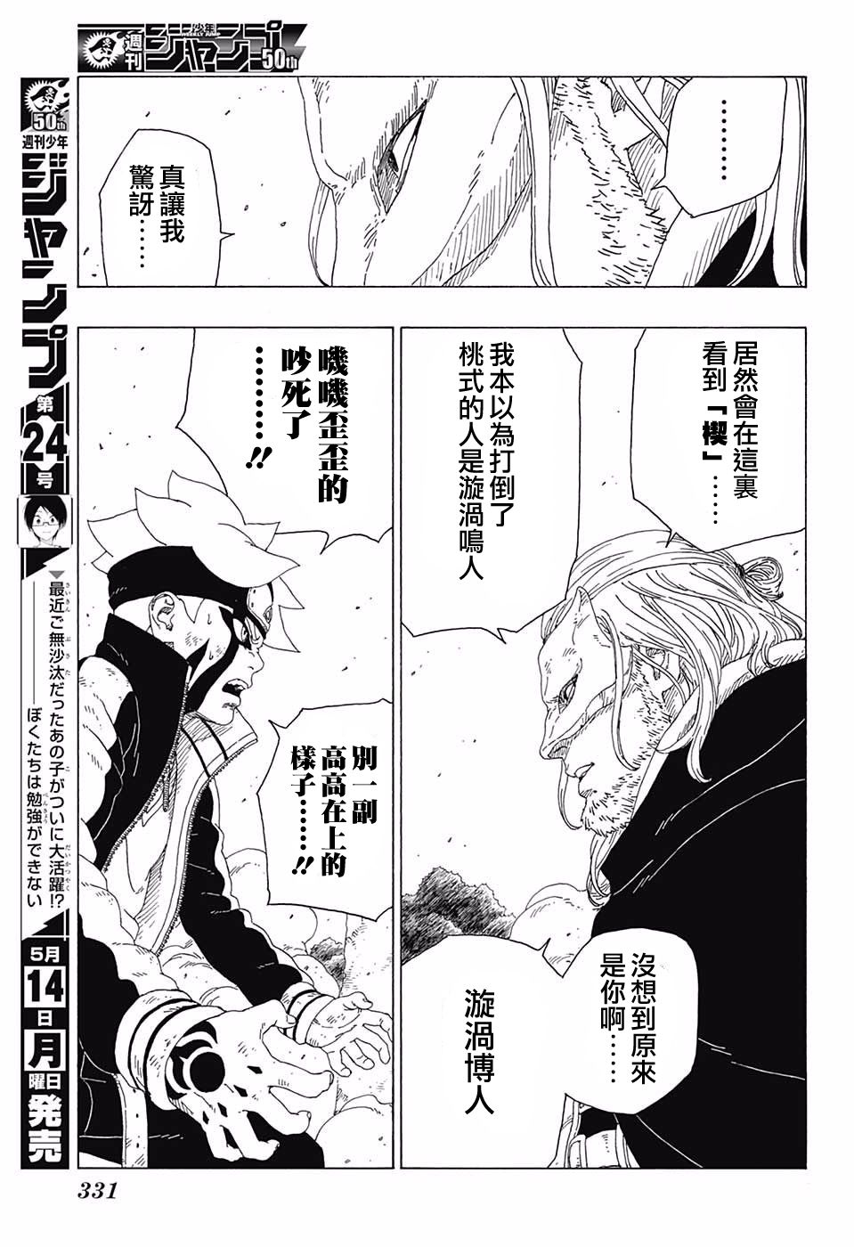 《博人传BORUTO》漫画最新章节第23话免费下拉式在线观看章节第【23】张图片