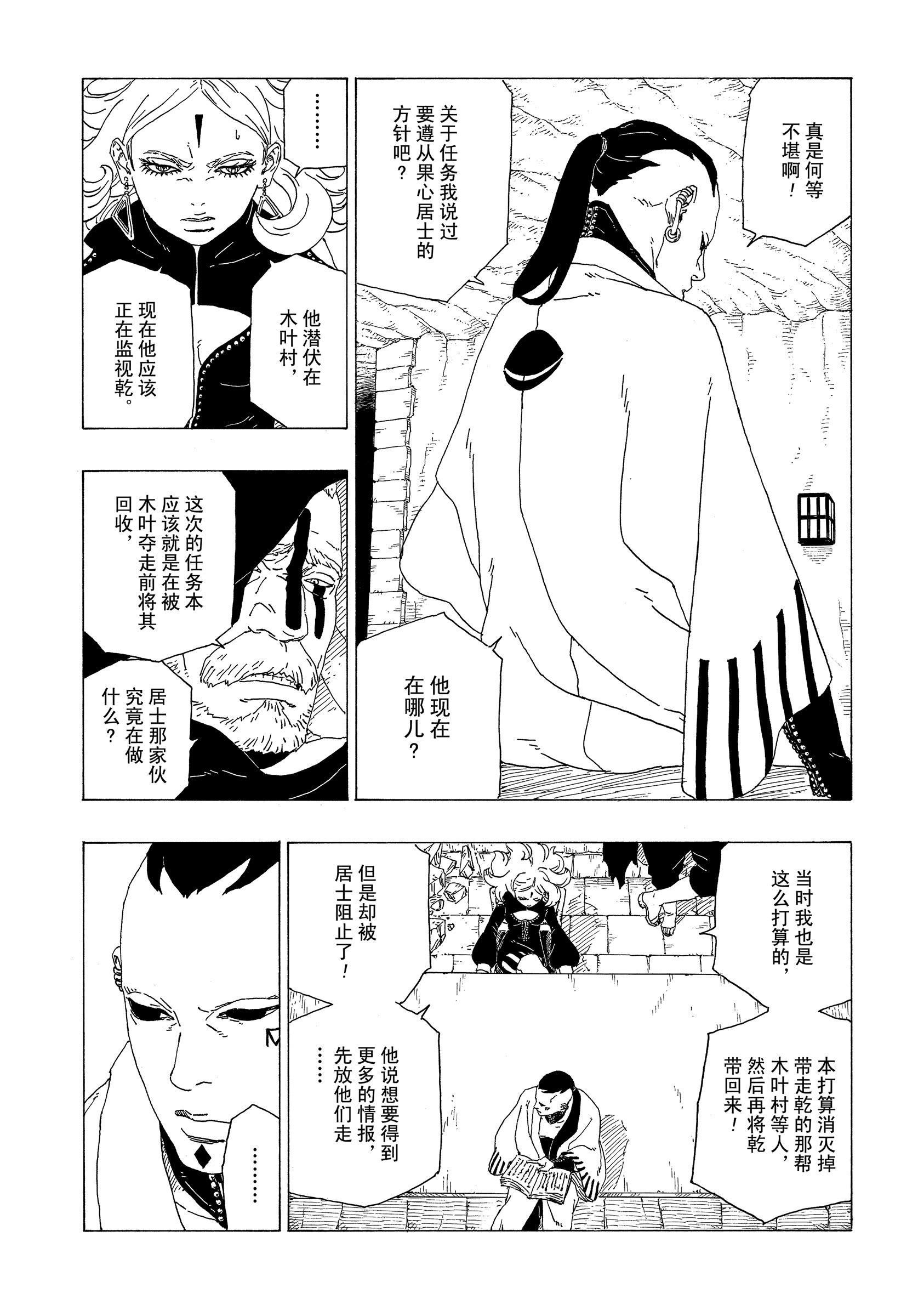 《博人传BORUTO》漫画最新章节第34话 试看版免费下拉式在线观看章节第【21】张图片