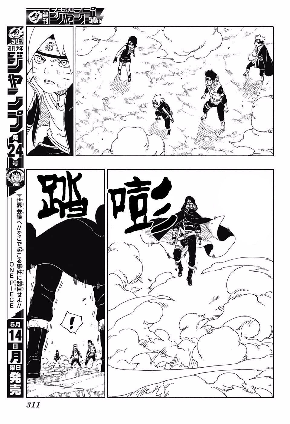 《博人传BORUTO》漫画最新章节第23话免费下拉式在线观看章节第【3】张图片