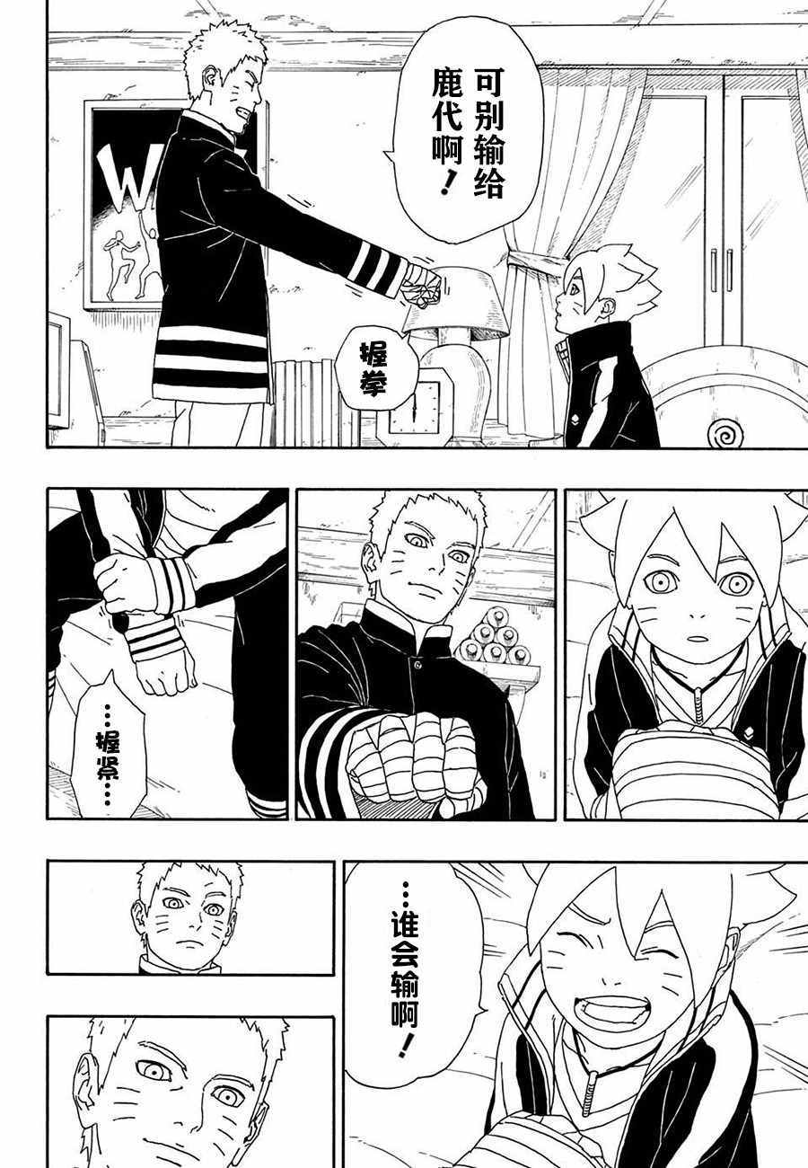 《博人传BORUTO》漫画最新章节第4话免费下拉式在线观看章节第【16】张图片