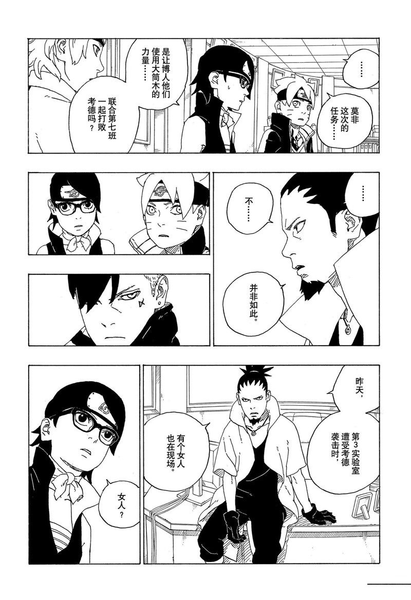 《博人传BORUTO》漫画最新章节第73话 试看版免费下拉式在线观看章节第【10】张图片