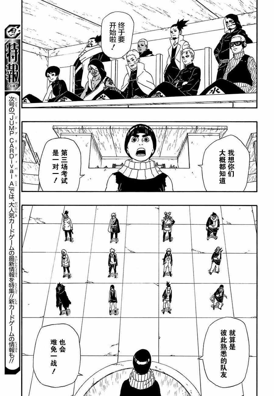 《博人传BORUTO》漫画最新章节第4话免费下拉式在线观看章节第【21】张图片