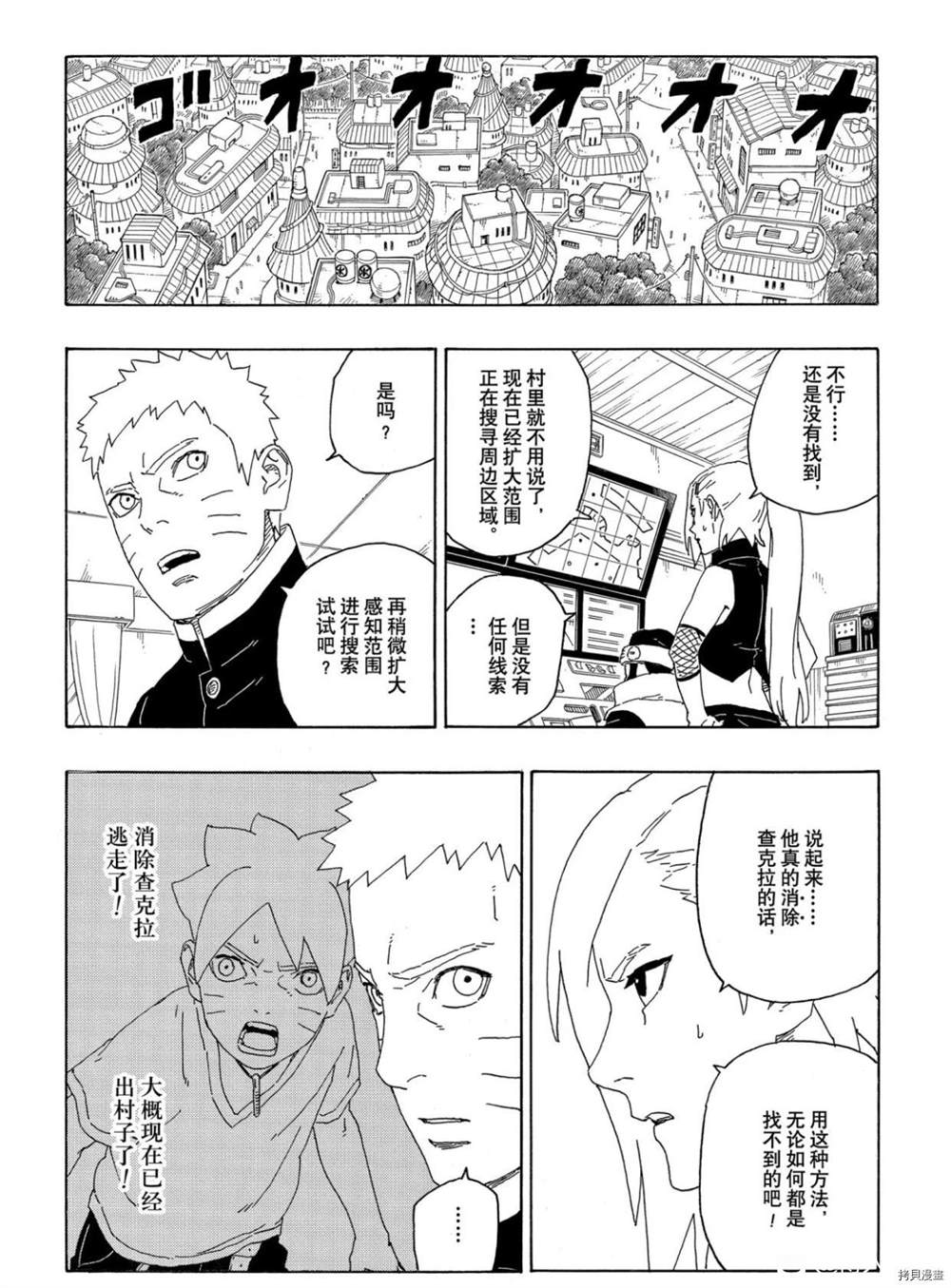 《博人传BORUTO》漫画最新章节第63话 试看版免费下拉式在线观看章节第【20】张图片