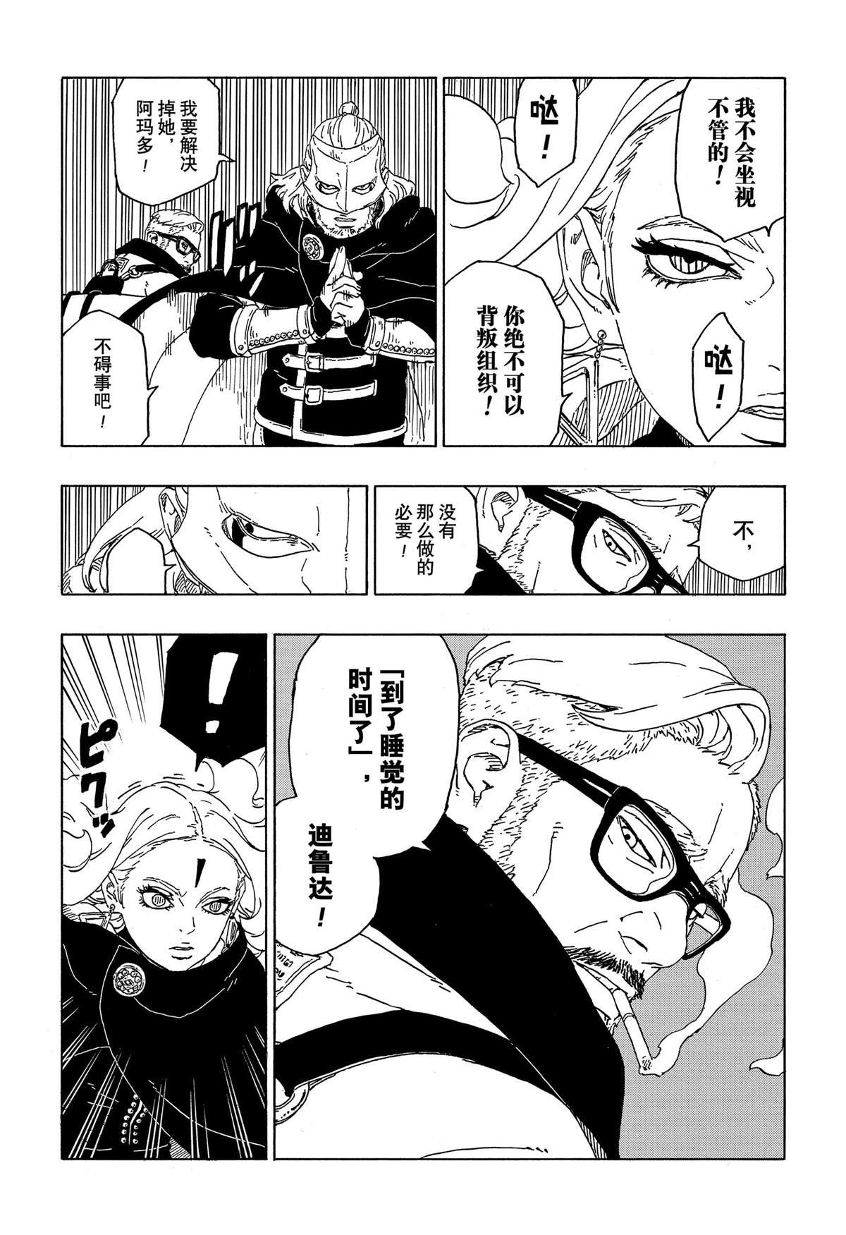 《博人传BORUTO》漫画最新章节第44话 试看版免费下拉式在线观看章节第【9】张图片