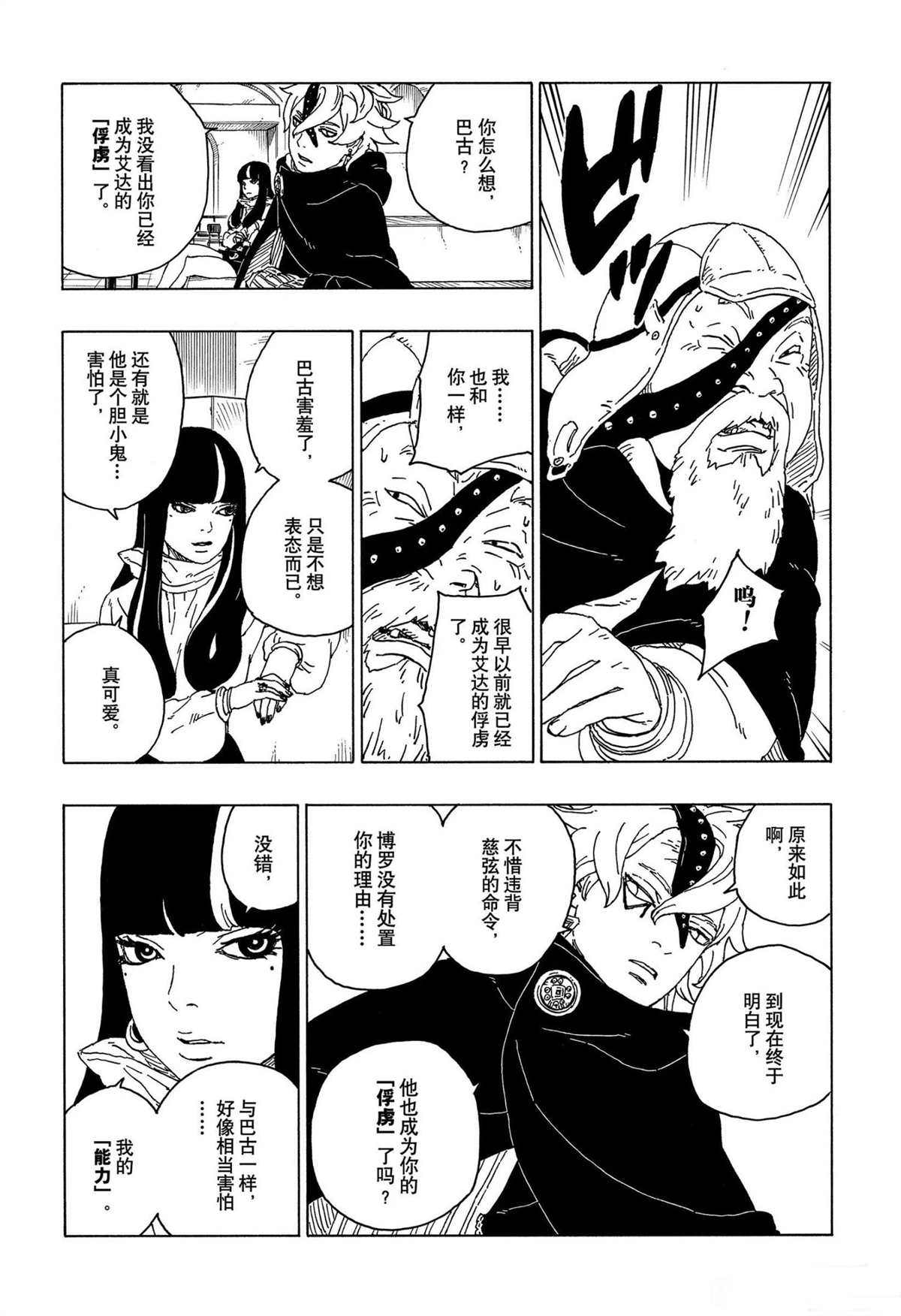 《博人传BORUTO》漫画最新章节第57话 试看版免费下拉式在线观看章节第【35】张图片