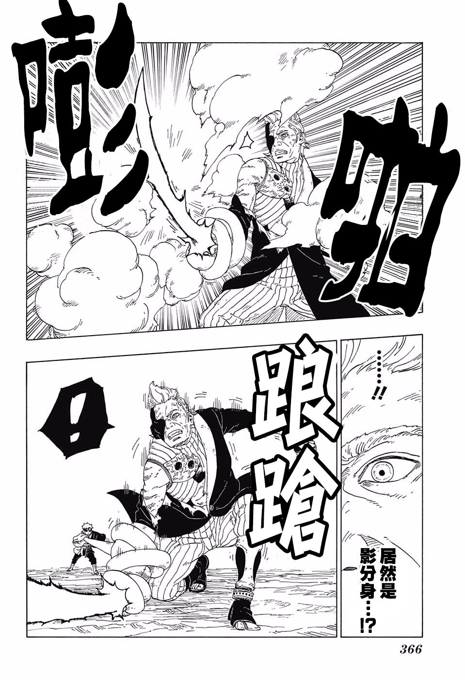 《博人传BORUTO》漫画最新章节第21话免费下拉式在线观看章节第【34】张图片