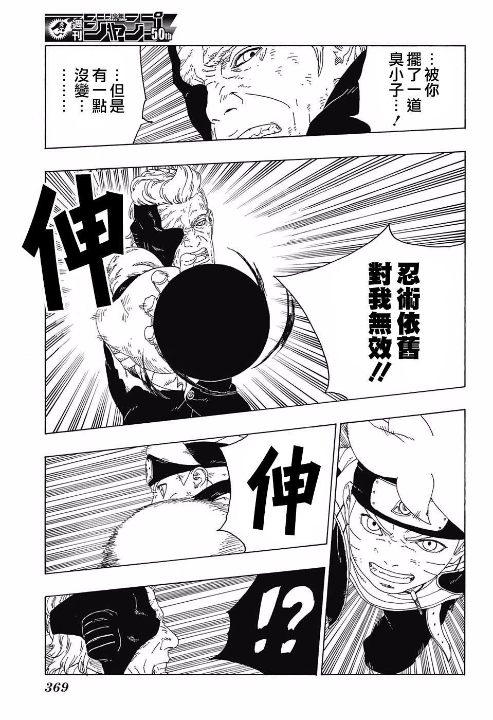 《博人传BORUTO》漫画最新章节第21话免费下拉式在线观看章节第【37】张图片