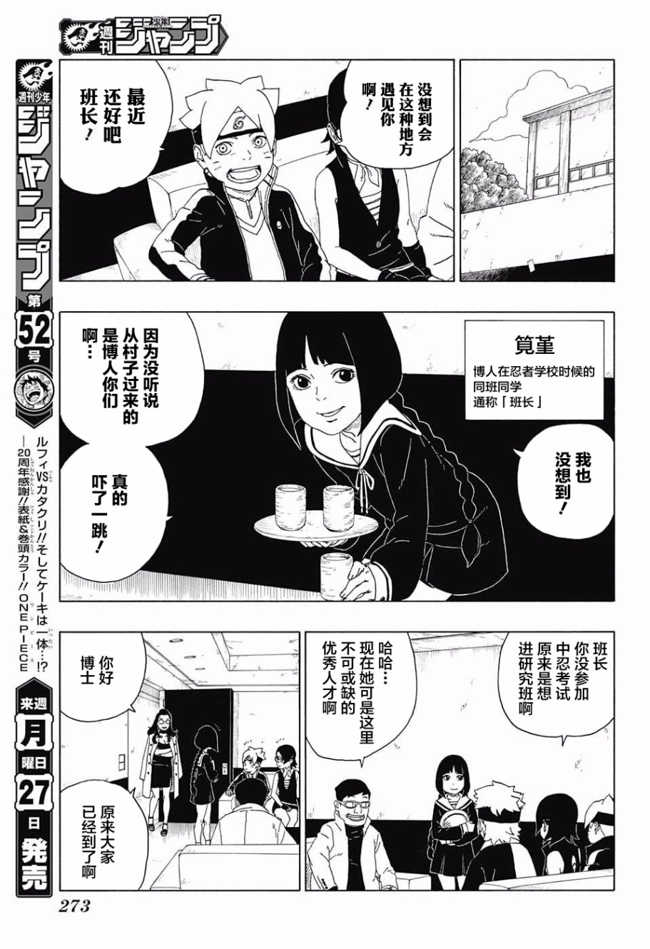 《博人传BORUTO》漫画最新章节第18话免费下拉式在线观看章节第【5】张图片