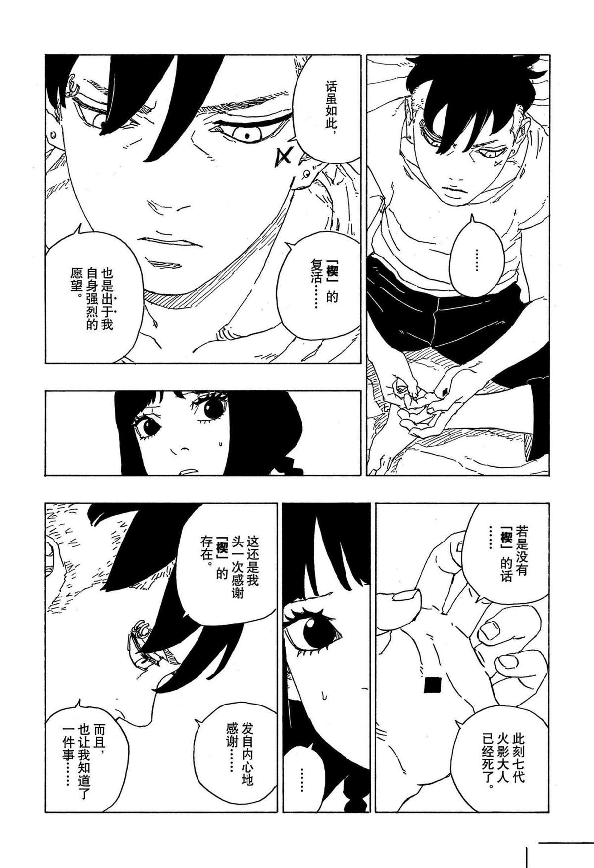 《博人传BORUTO》漫画最新章节第70话 试看版免费下拉式在线观看章节第【12】张图片