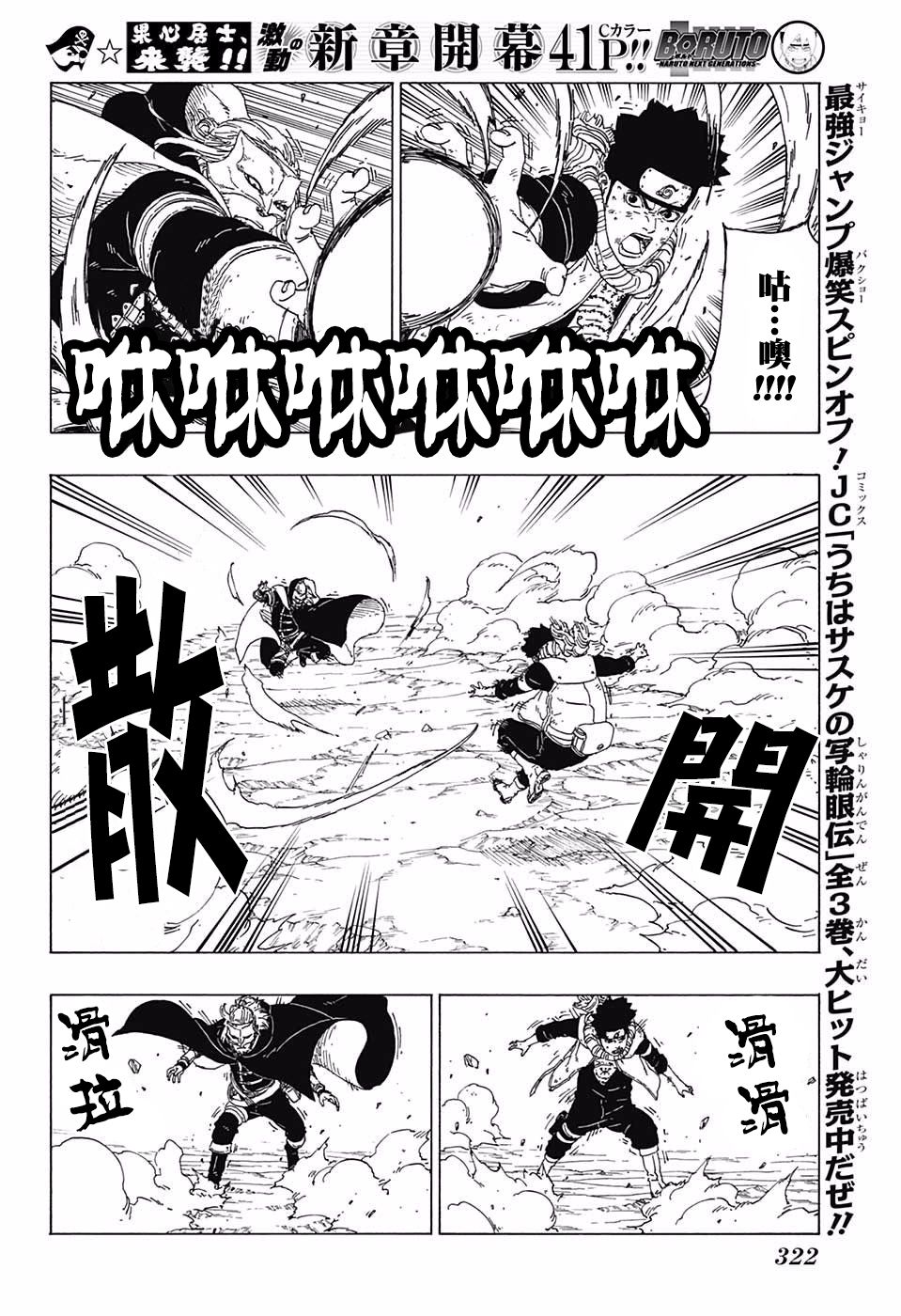 《博人传BORUTO》漫画最新章节第23话免费下拉式在线观看章节第【14】张图片