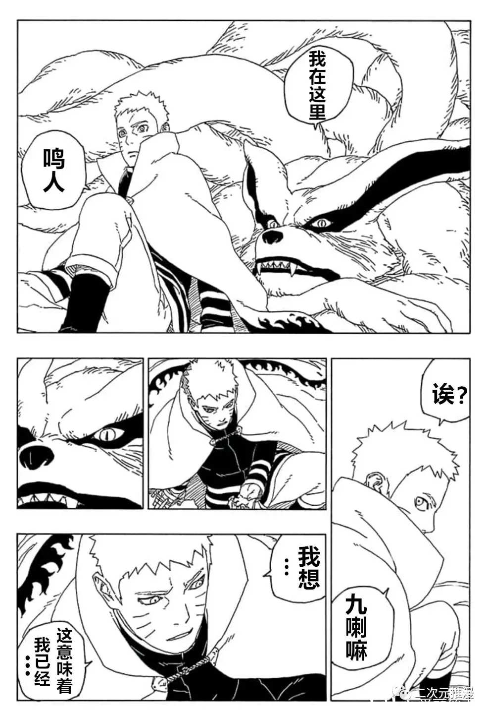 《博人传BORUTO》漫画最新章节第55话 试看版免费下拉式在线观看章节第【3】张图片