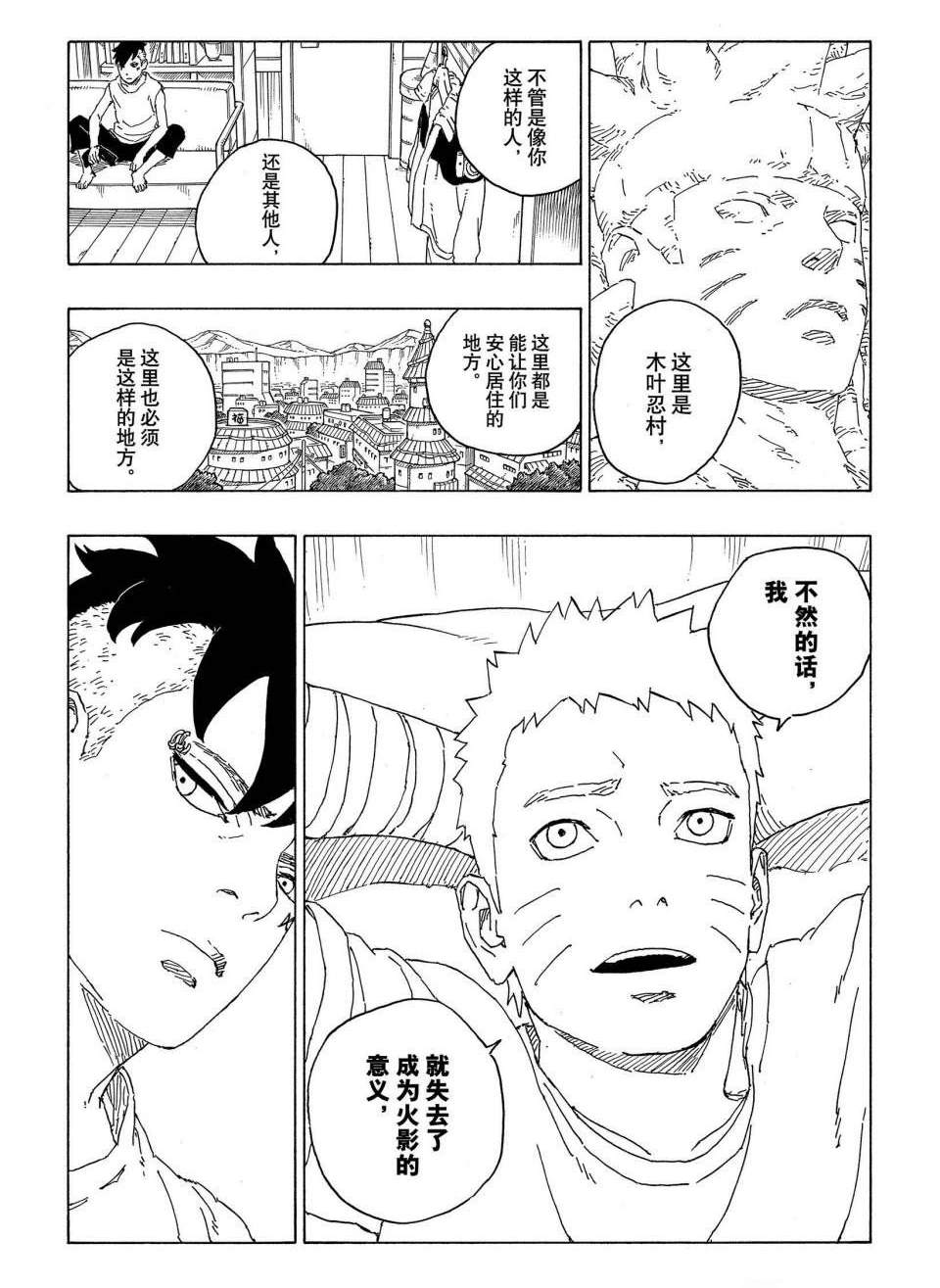 《博人传BORUTO》漫画最新章节第60话 试看版免费下拉式在线观看章节第【38】张图片