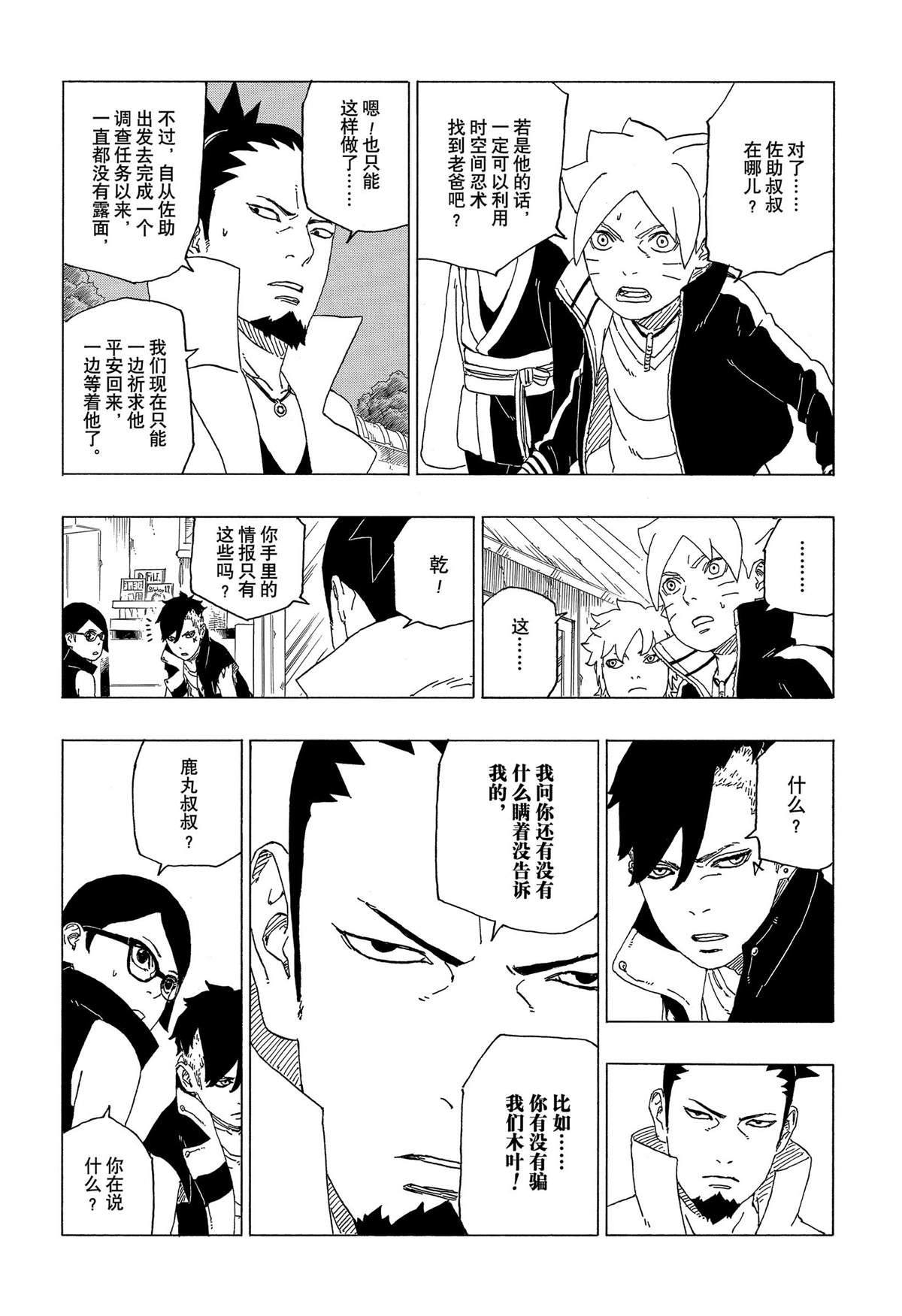 《博人传BORUTO》漫画最新章节第39话 试看版免费下拉式在线观看章节第【10】张图片