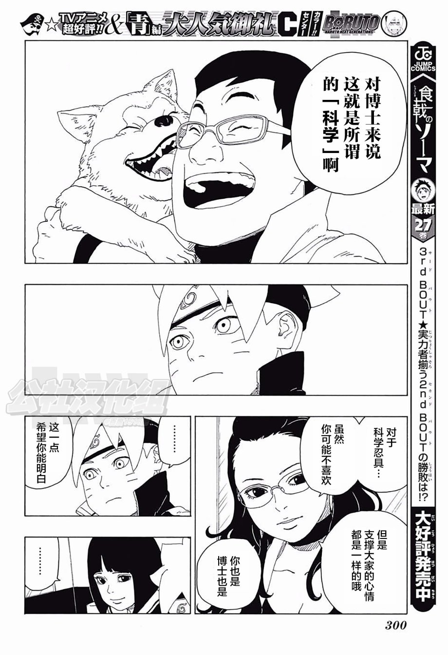 《博人传BORUTO》漫画最新章节第18话免费下拉式在线观看章节第【32】张图片