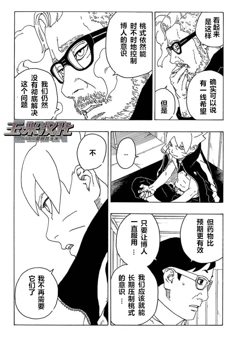 《博人传BORUTO》漫画最新章节第68话免费下拉式在线观看章节第【4】张图片