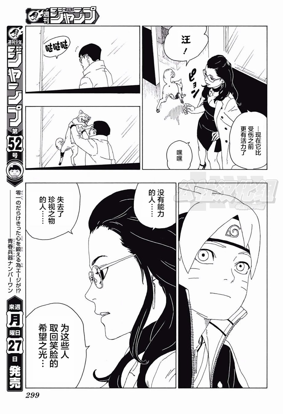 《博人传BORUTO》漫画最新章节第18话免费下拉式在线观看章节第【31】张图片