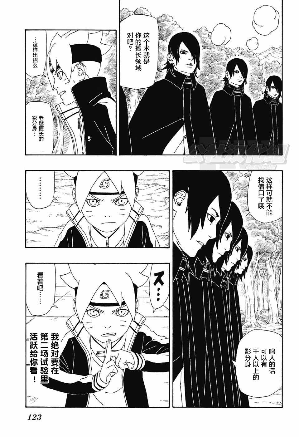 《博人传BORUTO》漫画最新章节第3话免费下拉式在线观看章节第【28】张图片