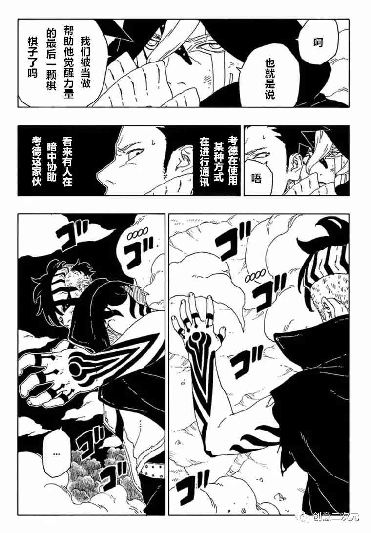 《博人传BORUTO》漫画最新章节第66话 试看版免费下拉式在线观看章节第【5】张图片