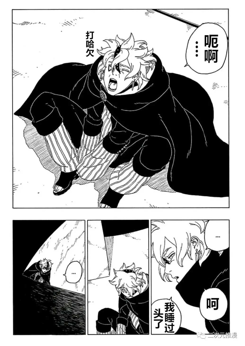 《博人传BORUTO》漫画最新章节第55话 试看版免费下拉式在线观看章节第【16】张图片