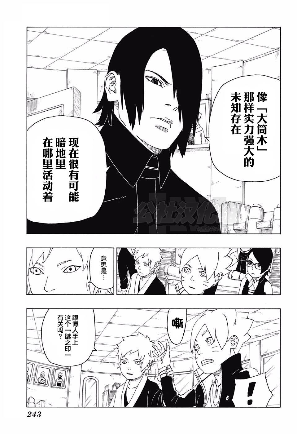 《博人传BORUTO》漫画最新章节第17话免费下拉式在线观看章节第【7】张图片