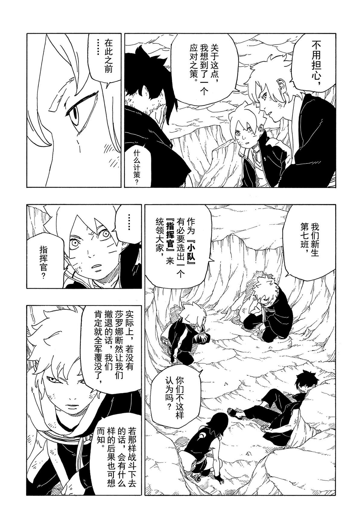 《博人传BORUTO》漫画最新章节第41话 试看版免费下拉式在线观看章节第【9】张图片