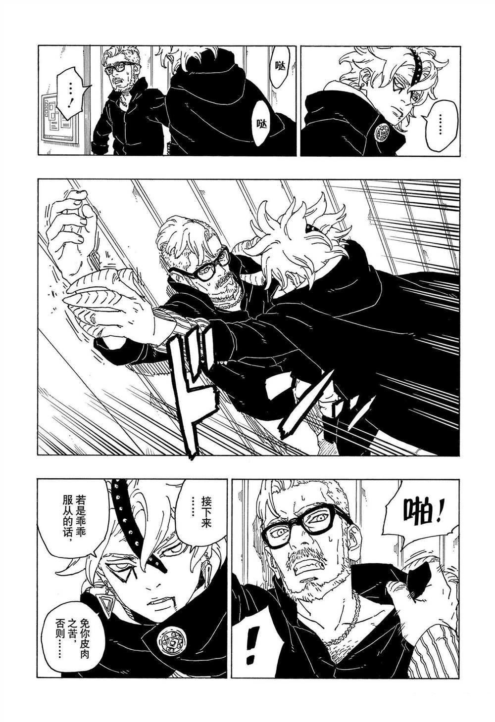 《博人传BORUTO》漫画最新章节第69话免费下拉式在线观看章节第【35】张图片