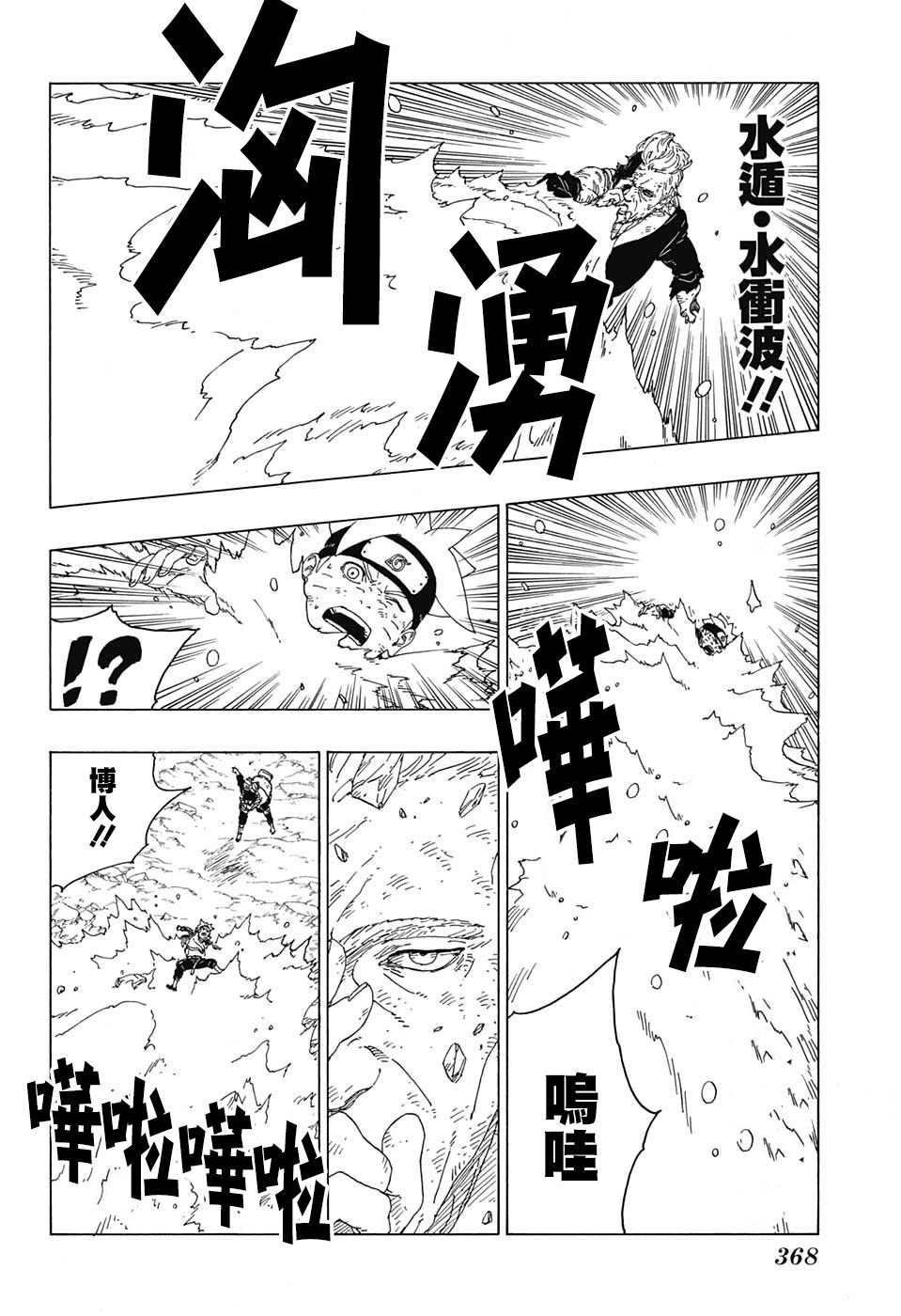 《博人传BORUTO》漫画最新章节第22话免费下拉式在线观看章节第【38】张图片