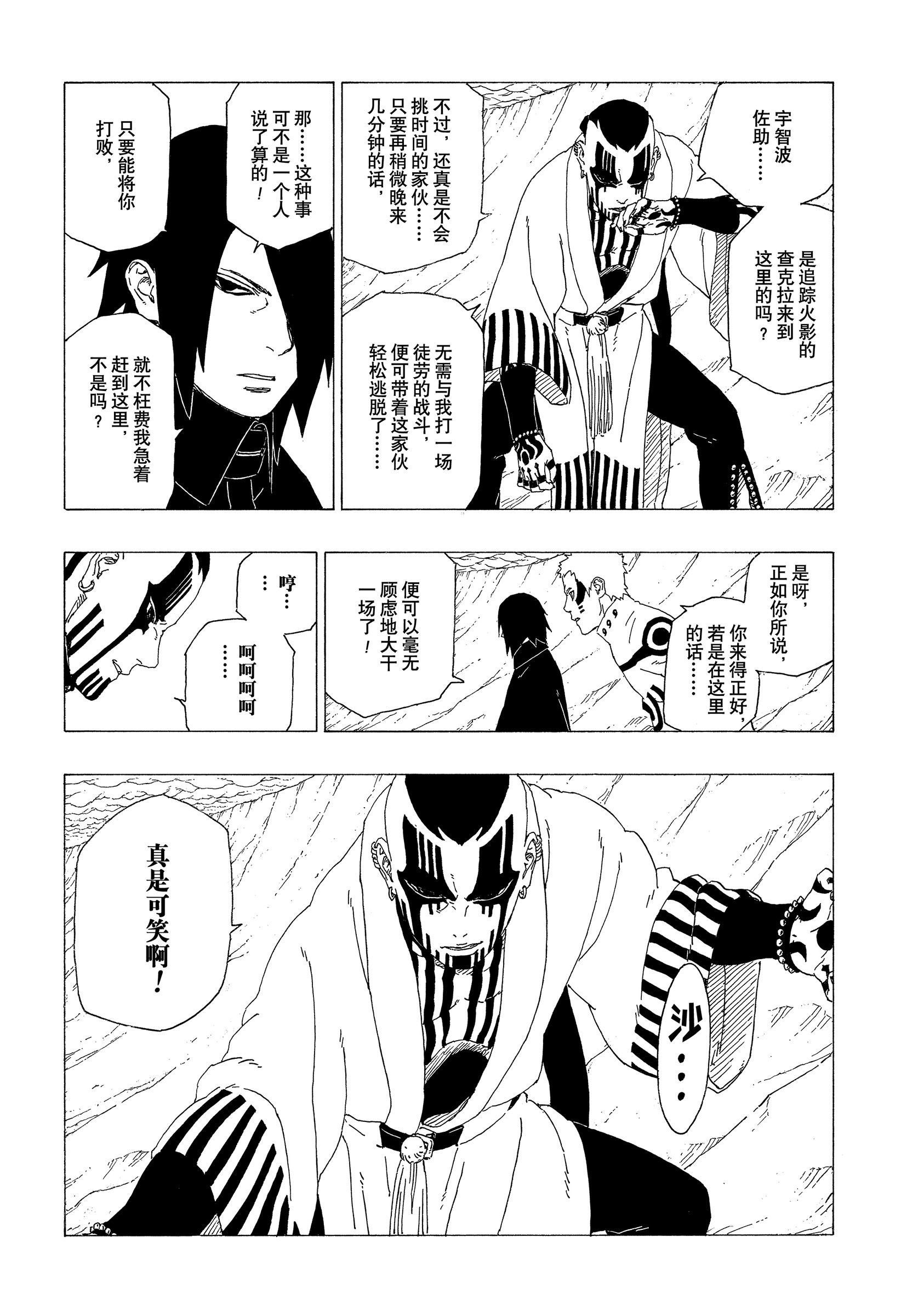 《博人传BORUTO》漫画最新章节第37话 试看版免费下拉式在线观看章节第【11】张图片